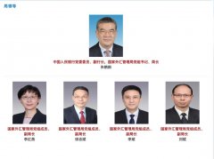 国家外汇局总会计师刘斌升任副局长