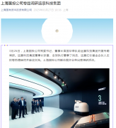 上海国司专题调研远景科技集团