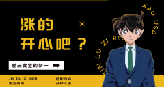 外汇界新一：涨的开心吧？