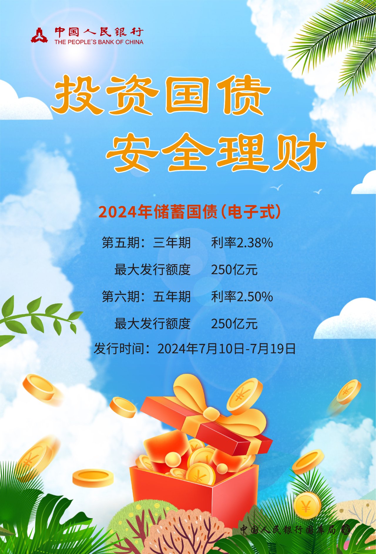 十年国债ETF（511260）强势吸金近90亿元货币宽松背景下债市或迎来较好表现