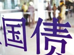 国债_360百科