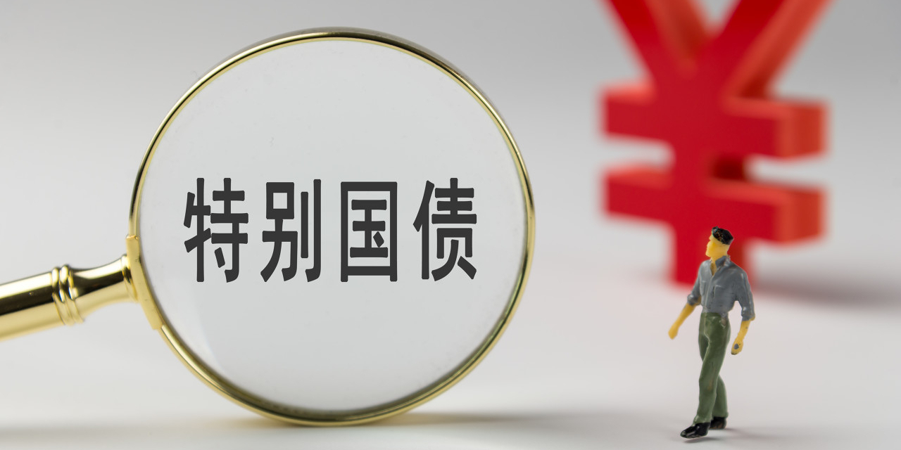 两部门：恢复征收国债等利息收入增值税｜南财早新闻