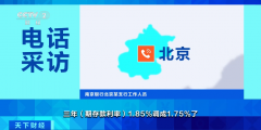 多家银行宣布：下调存款