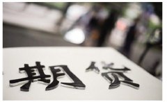 黄金期货价格盘中拉升日内波动超70美元机构：贵