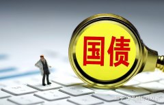 财政部拟发行2025年记账式贴现国债 30年国债ETF（