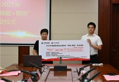 兴证期货：“保险+期货”助农项目试点 构建全链