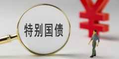 关于2024年中央财政国债余额决算的说明